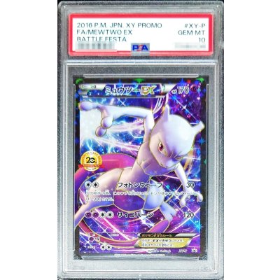 画像1: 〔PSA10鑑定済〕ミュウツーEX(20thアニバーサリー)【P】{XY-P}