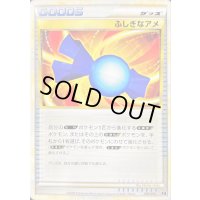 ふしぎなアメ(LEGEND)【-】{009/014}