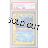 〔PSA10鑑定済〕ドククラゲ(カードe/1ED)【-】{030/087}