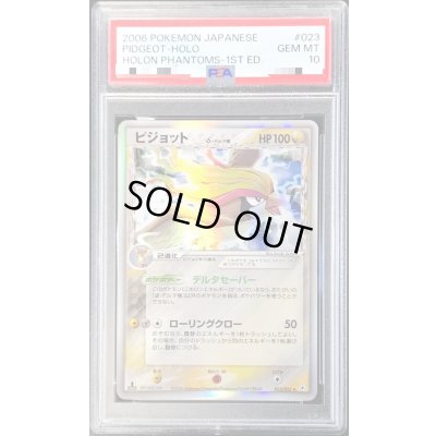 画像1: 〔PSA10鑑定済〕ピジョットδ-デルタ種【★】{023/052}