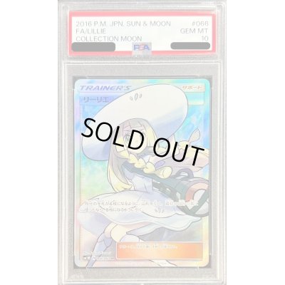 画像1: 〔PSA10鑑定済〕リーリエ【SR】{066/060}