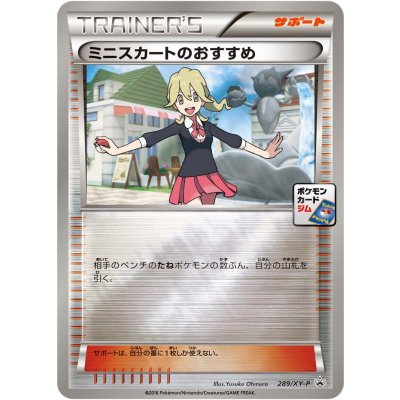 画像1: 〔状態B〕ミニスカートのおすすめ【P】{289/XY-P}