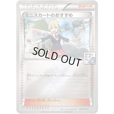 画像1: 〔状態A-〕ミニスカートのおすすめ【P】{289/XY-P}