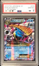 〔※状態難/PSA10鑑定済〕MカメックスEX【RR】{015/060}