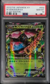〔PSA10鑑定済〕MフシギバナEX【RR】{002/060}