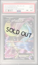 〔PSA9鑑定済〕クレセリアEX【SR】{060/059}