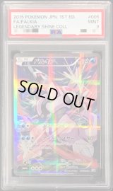 〔PSA9鑑定済〕パルキア【R】{005/027}