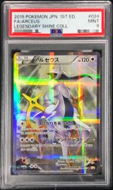 〔PSA9鑑定済〕アルセウス【R】{024/027}