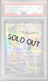 〔PSA9鑑定済〕アルセウス【R】{024/027}