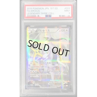 画像1: 〔PSA9鑑定済〕アルセウス【R】{024/027}