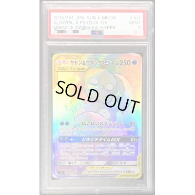 画像1: 〔PSA9鑑定済〕ヤドン＆コダックGX【HR】{107/094}