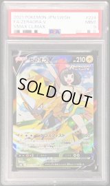 〔PSA9鑑定済〕ゼラオラV【CSR】{224/184}