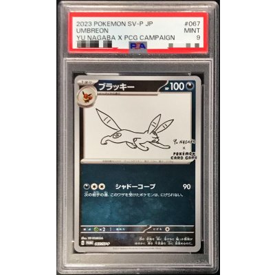 画像1: 〔※状態難/PSA9鑑定済〕ブラッキー(YU NAGABA)【P】{067/SV-P}