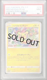 〔PSA9鑑定済〕いたずら好きのピチュー【P】{214/S-P}