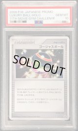 〔PSA10鑑定済〕ゴージャスボール(キラ)【P】{-}