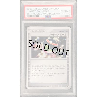 画像1: 〔PSA10鑑定済〕ゴージャスボール(キラ)【P】{-}