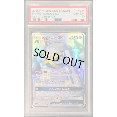 画像1: 〔PSA10鑑定済〕メタグロスGX【SSR】{234/150}