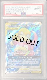 〔PSA10鑑定済〕ヤドン＆コダックGX【SR】{095/094}