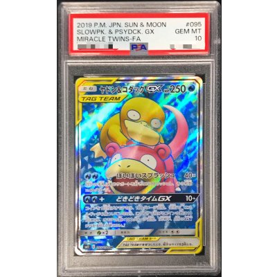 画像1: 〔PSA10鑑定済〕ヤドン＆コダックGX【SR】{095/094}