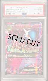 〔PSA10鑑定済〕MサーナイトEX【RR】{039/054}