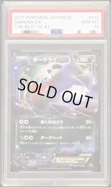 〔PSA10鑑定済〕ダークライEX【-】{072/171}