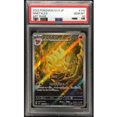 画像1: 〔※状態難/PSA10鑑定済〕キュウコン【AR】{110/108}