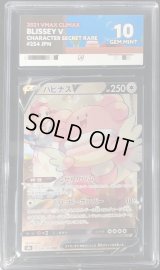 〔ACE10鑑定済〕ハピナスV【CSR】{254/184}