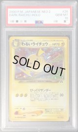 〔PSA10鑑定済〕わるいライチュウLV.31【-】{旧裏}