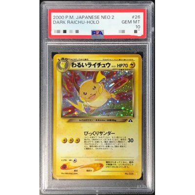 画像1: 〔※状態難/PSA10鑑定済〕わるいライチュウLV.31【-】{旧裏}