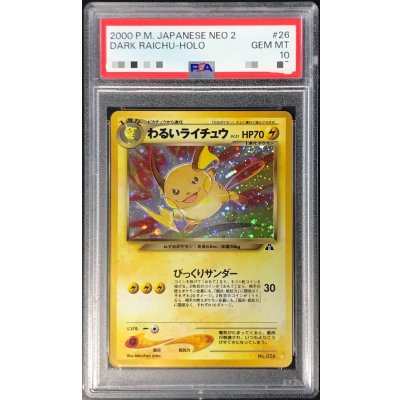 〔PSA10鑑定済〕わるいライチュウLV.31【-】{旧裏}