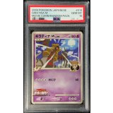 〔PSA10鑑定済〕ギラティナM【-】{014/022}