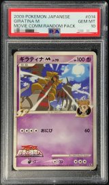 〔PSA10鑑定済〕ギラティナM【-】{014/022}