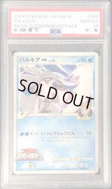 〔PSA10鑑定済〕パルキアM【-】{008/022}