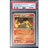 〔PSA10鑑定済〕ヒノアラシM【-】{004/022}