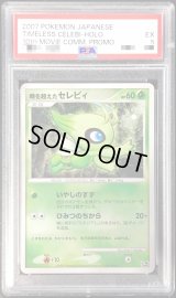 〔PSA5鑑定済〕時を超えたセレビィ【-】{-}