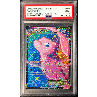 画像1: 〔※状態難/PSA9鑑定済〕ミュウEX【SR】{024/020}