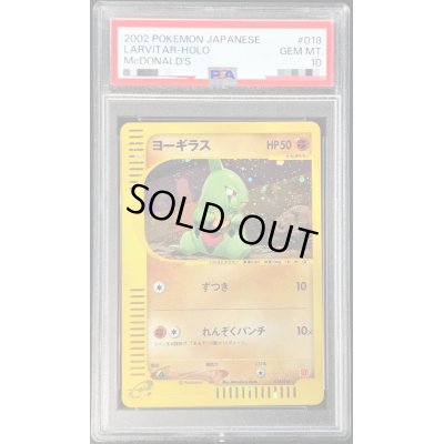 画像1: 〔PSA10鑑定済〕ヨーギラス(マクドナルド)【-】{018/018}
