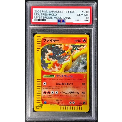 画像1: 〔※状態難/PSA10鑑定済〕ファイヤー【★】{019/088}