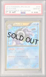 〔PSA10鑑定済〕カメックス(1ED)【UR】{078/070}