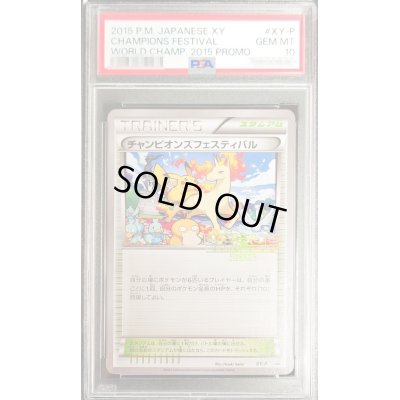 画像1: 〔※状態難/PSA10鑑定済〕チャンピオンズフェスティバル(2015)【P】{XY-P}