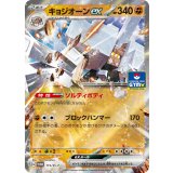 〔状態B〕キョジオーンex(RR仕様)【P】{115/SV-P}