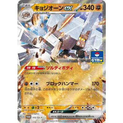 画像1: 〔状態B〕キョジオーンex(RR仕様)【P】{115/SV-P}