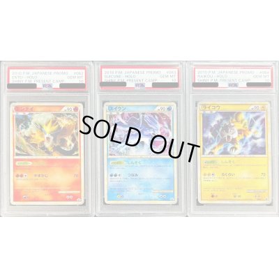 画像1: 〔PSA10鑑定済〕◆3枚セット◆エンテイ/スイクン/ライコウ【P/P/P】{062/L-P+063/L-P+064/L-P}