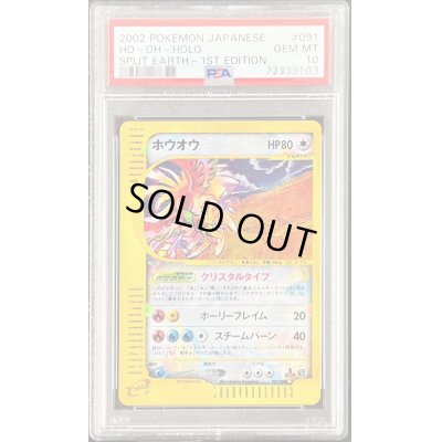 画像2: 〔※状態難/PSA10鑑定済〕ホウオウ(1ED/クリスタルタイプ)【☆】{091/088}