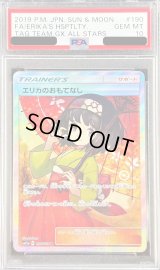 〔PSA10鑑定済〕エリカのおもてなし【SR】{190/173}