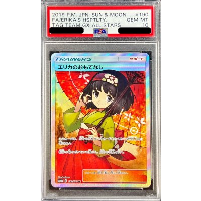 〔PSA10鑑定済〕エリカのおもてなし【SR】{190/173}