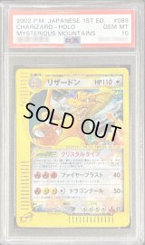 〔※状態難/PSA10鑑定済〕リザードン(1ED/クリスタルタイプ)【☆】{089/088}