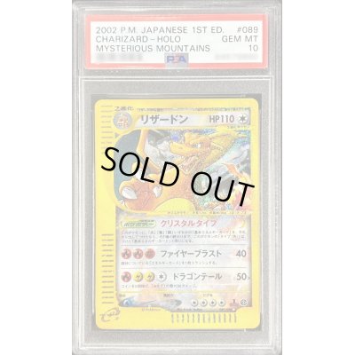 画像1: 〔※状態難/PSA10鑑定済〕リザードン(1ED/クリスタルタイプ)【☆】{089/088}