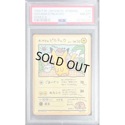 画像1: 〔PSA8鑑定済〕オーヤマのピカチュウ【P】{-}