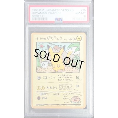 画像1: 〔PSA8鑑定済〕オーヤマのピカチュウ【P】{-}